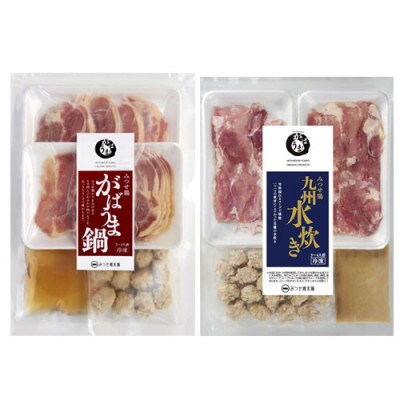 みつせ鶏九州味くらべ鍋セット(基山町)