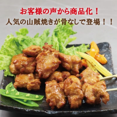 みつせ鶏やみつき山賊焼き400g×2袋(基山町)