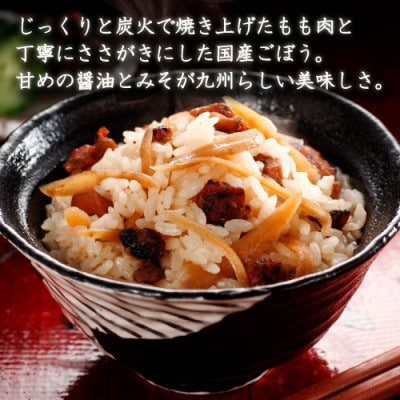 みつせ鶏炭火焼鶏ごぼうめしの素 5袋(基山町)