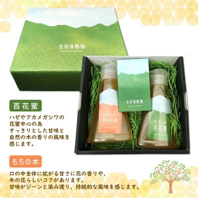 みよしのみつ(百花蜜・もちの木)220g×2本