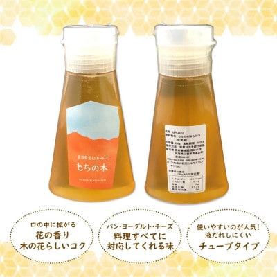 みよしの蜂蜜(もちの木)220g×1本