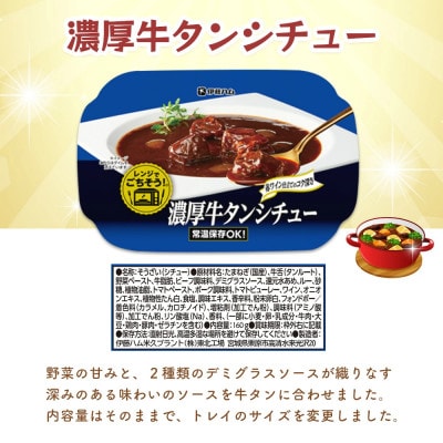 レンジでごちそう詰め合わせ(6個セット)【ビーフシチュー・牛タンシチュー・ハンバーグ】(基山町)