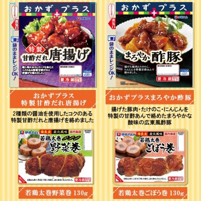 伊藤ハム人気のお弁当のおかず　バラエティ詰め合わせ【レンチンで簡単便利】(基山町)