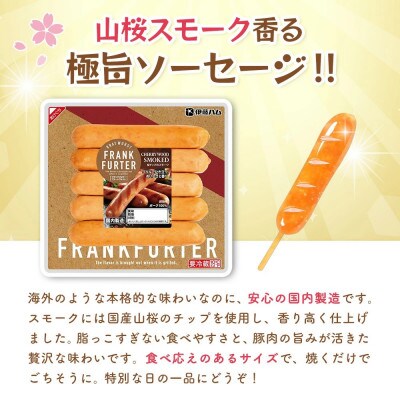 フランクフルターブラートヴルストスモーク×2袋(基山町)