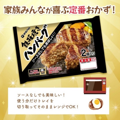 鉄板焼きハンバーグ2個入り×3袋(基山町)