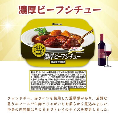 レンジでごちそう 濃厚ビーフシチュー×4袋(基山町)