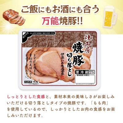 燻工房　焼豚切り落とし×2袋(基山町)
