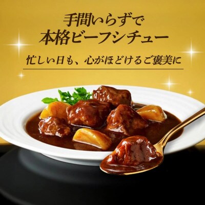 レンジでごちそう 濃厚ビーフシチュー×2袋(基山町)