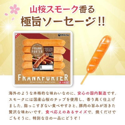 フランクフルターブラートヴルストスモーク×2袋　(基山町)