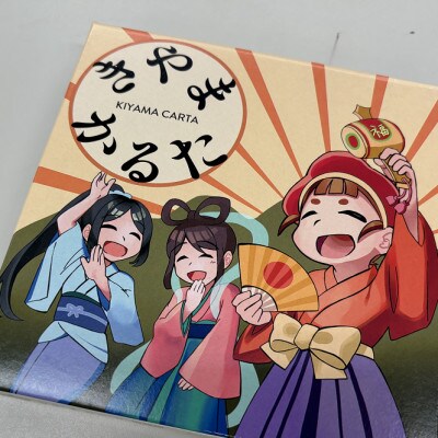 きやまかるた