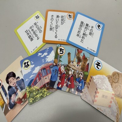 きやまかるた