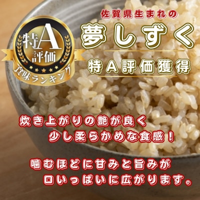 【毎月定期便】【玄米】夢しずく3kg(基山町)全6回