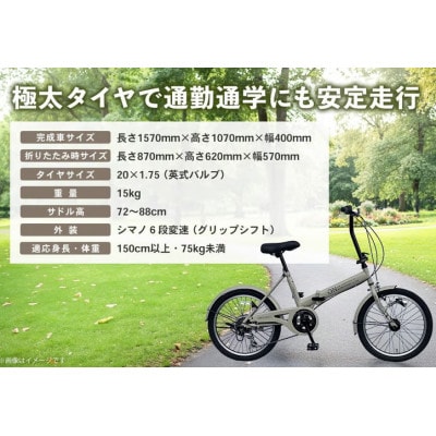 【12月限定価格】折りたたみ自転車 オンボーダー20インチ外装6段変速(艶消しベージュ)