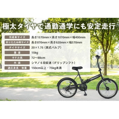 【12月限定価格】折りたたみ自転車 オンボーダー20インチ外装6段変速(マットブラック)