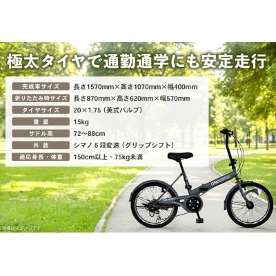 【12月限定価格】折りたたみ自転車 オンボーダー20インチ外装6段変速(マットグレー)