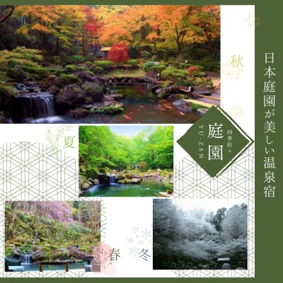 修善寺温泉【宙SORA渡月荘金龍】平日宿泊券2名様