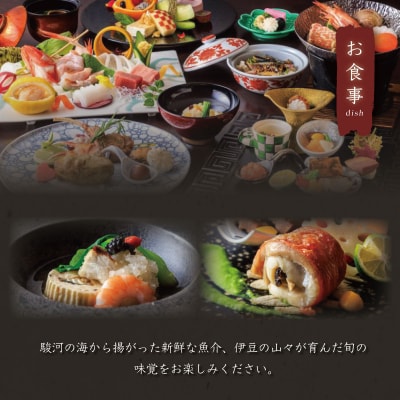 土肥温泉 【粋松亭】 宿泊券 2名様1室( 一般客室14.5帖+広縁・1泊 2食 付き)