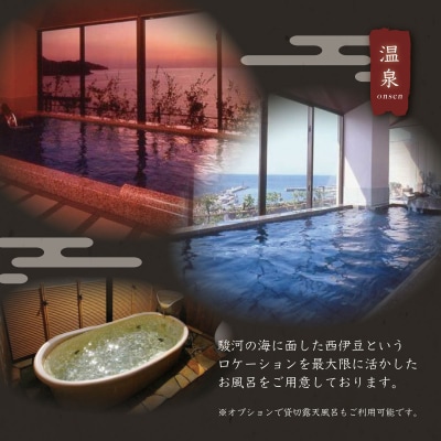 土肥温泉 【粋松亭】 宿泊券 2名様1室( 一般客室14.5帖+広縁・1泊 2食 付き)