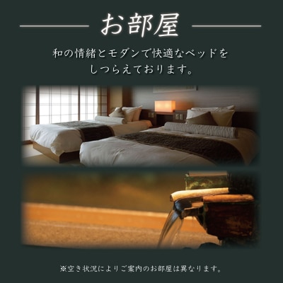 天城湯ヶ島温泉【嵯峨沢館】宿泊券2名様ゆったりプラン