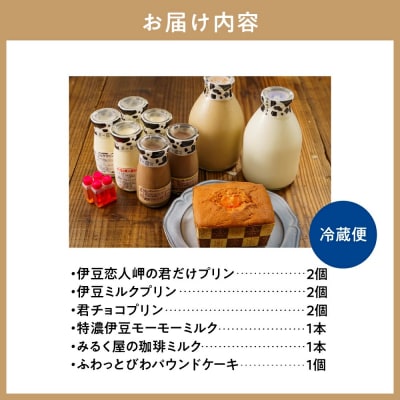 大木乳業【プリン3種&土肥びわパウンドケーキ&牛乳&コーヒー牛乳】セット 
