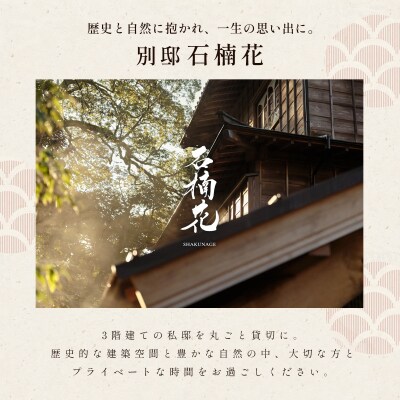 湯ヶ島温泉 おちあいろう「別邸石楠花」宿泊券(1泊2日 6名様 ※1名様から利用可)登録有形文化財の
