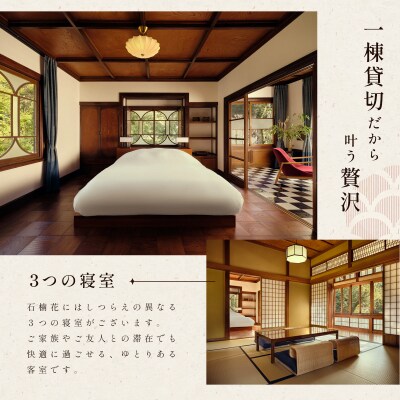 湯ヶ島温泉 おちあいろう「別邸石楠花」宿泊券(1泊2日 6名様 ※1名様から利用可)登録有形文化財の