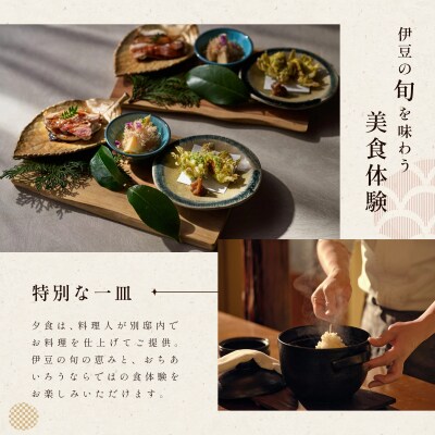 湯ヶ島温泉 おちあいろう「別邸石楠花」宿泊券(1泊2日 6名様 ※1名様から利用可)登録有形文化財の