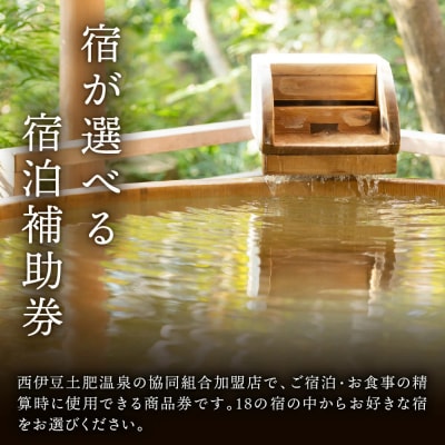 土肥温泉旅館協同組合商品券(3,000円分)
