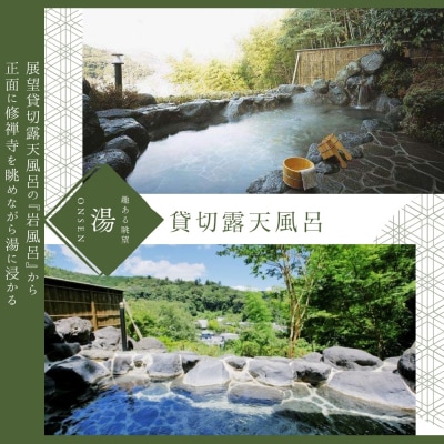 【宙SORA　渡月荘金龍】半露天風呂付(温泉)客室　1泊2食付宿泊券(2名様)