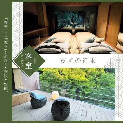 【宙SORA　渡月荘金龍】半露天風呂付(温泉)客室　1泊2食付宿泊券(3名様)