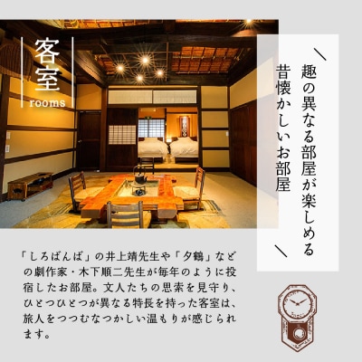 【伊豆天城湯ケ島温泉　白壁】ご宿泊補助券(120,000円分)