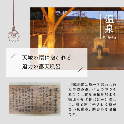 【伊豆天城湯ケ島温泉　白壁】ご宿泊補助券(120,000円分)