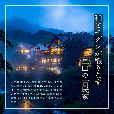 【伊豆天城湯ケ島温泉　白壁】ご宿泊補助券(300,000円分)