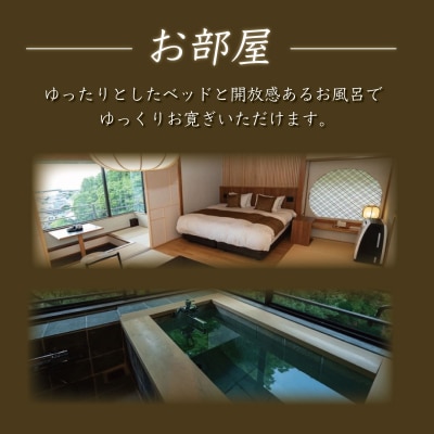 【坂聖・玉樟園】1泊2食付き宿泊券(2名様)