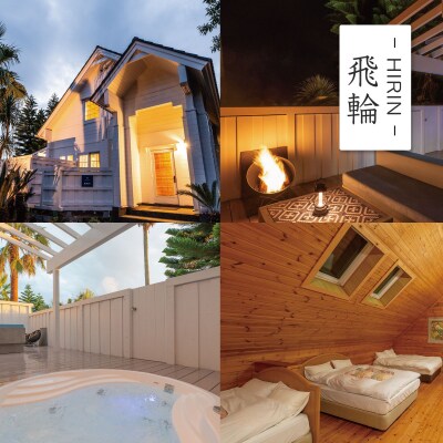 【VACATION VILLA&GLAMPING BLUE EDEN】宿泊補助券(30,000円分)