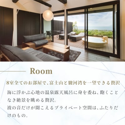 【富岳群青】1泊2名様夕朝食付き宿泊券