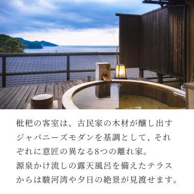 【無雙庵枇杷 むそうあん びわ】宿泊補助券(30,000円分)