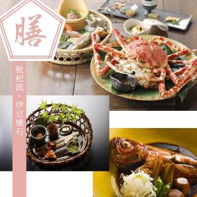 【無雙庵枇杷 むそうあん びわ】1泊2名様夕朝食付き宿泊券