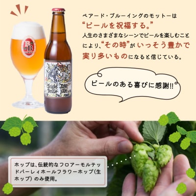 【ベアードビール】定期便12回