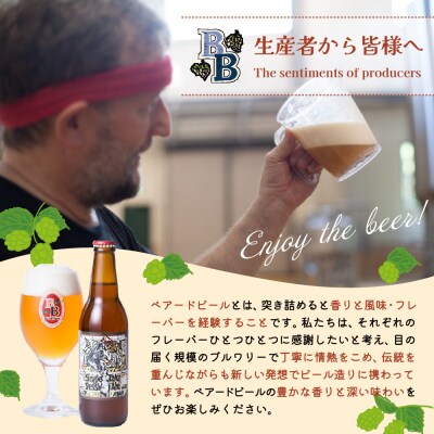 【ベアードビール】定期便12回
