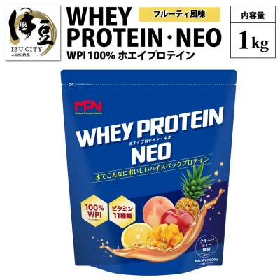 【ホエイプロテイン・ネオ】WPIホエイプロテイン(フルーツティー風味)1キロ