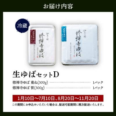 大黒屋謹製生ゆばセットD
