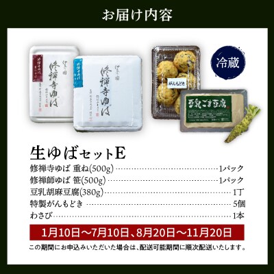 大黒屋謹製生ゆばセットE