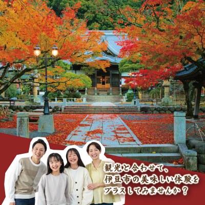 【季多楽】豆腐と揚げ物付き!!伊豆市産大豆で美味しい豆腐作り体験チケット