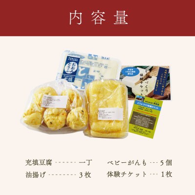 【季多楽】豆腐と揚げ物付き!!伊豆市産大豆で美味しい豆腐作り体験チケット