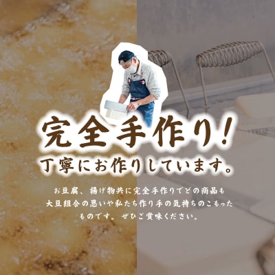 【季多楽】伊豆の恵みが育んだ豆腐揚げ物厳選セット