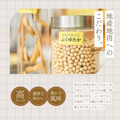 【季多楽】伊豆の恵みが育んだ豆腐揚げ物厳選セット