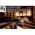 【LOQUAT西伊豆】宿泊利用券60,000円分　土肥 伊豆 静岡 クーポン チケット 