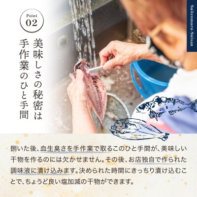 【水天丸水産】ひものセット2