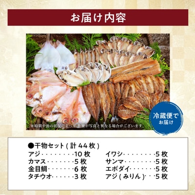 【水天丸水産】ひものセット4　